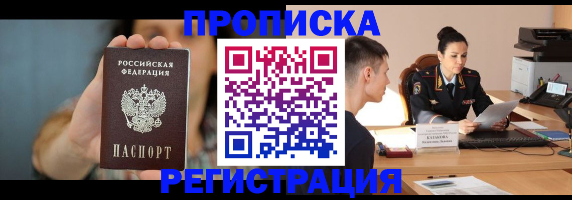 где прописаться в Ленинске