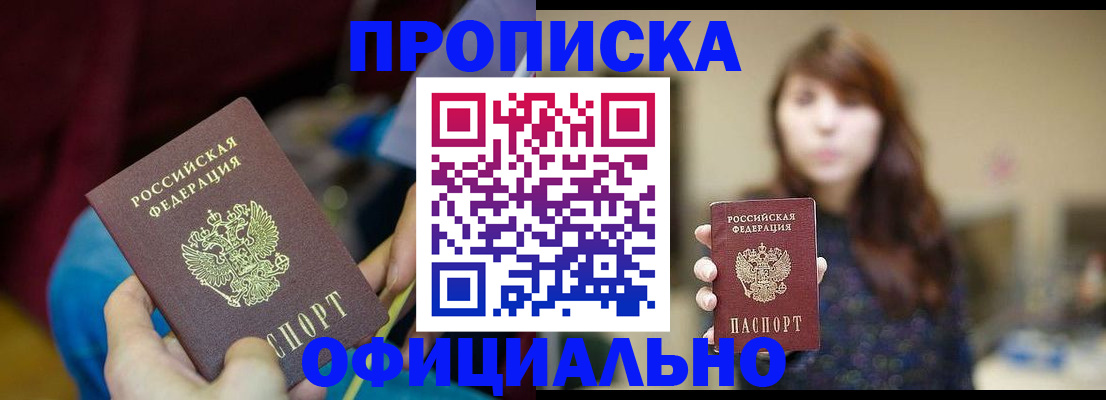 прописка паспорт в Ленинске